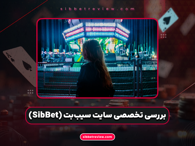 بازی انفجار سیب بت چگونه است و چه تفاوتی با نسخه‌های دیگر دارد؟